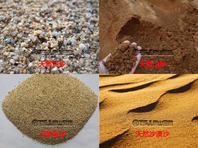 天然砂 天然砂